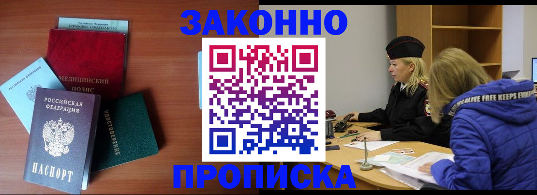 прописка для работы в Лянторе