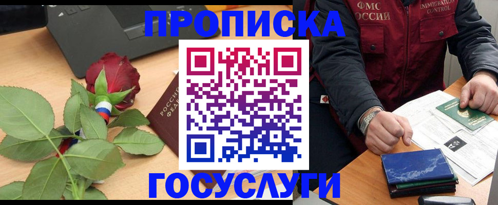 временная регистрация 2025 в Лянторе