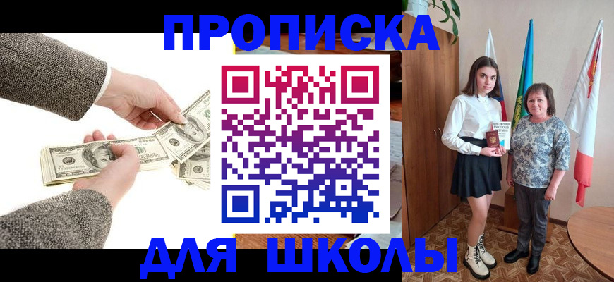 временная регистрация для школы в Лянторе